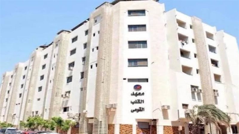 معهد القلب القومي