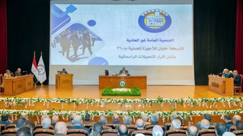 الجمعية العمومية