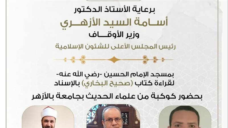 اساتذة الحديث