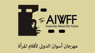 مهرجان أسوان الدولي لأفلام المرأة يطلق مسابقة جديدة لأفلام الجنوب