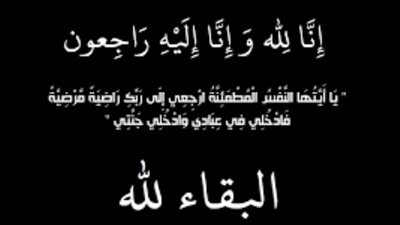عزاء واجب للكاتب الصحفي أمجد حماد 