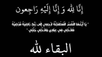 عزاء واجب للمذيع محمد رضا