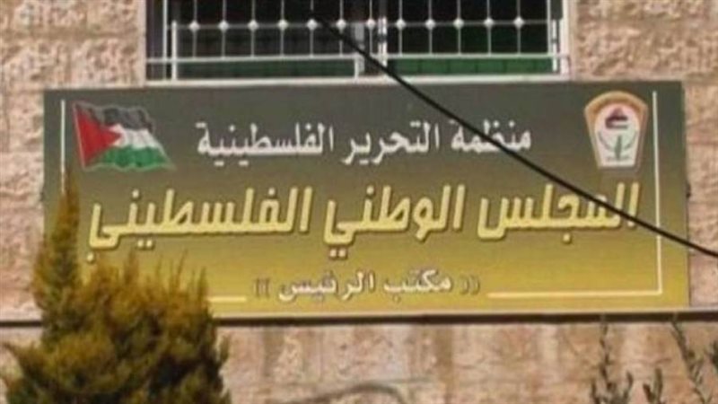 المجلس الوطني الفلسطيني