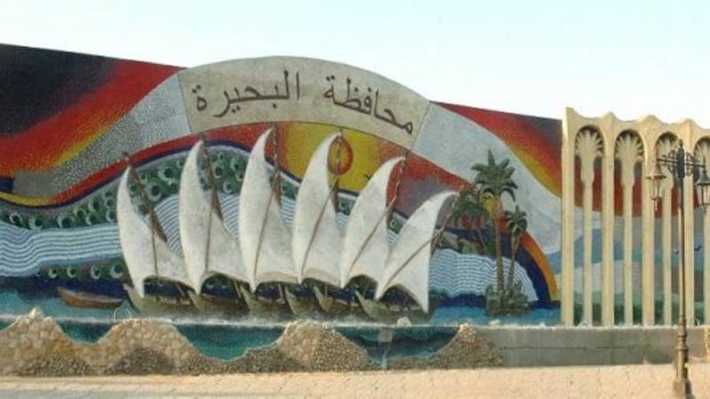 محافظة البحيرة