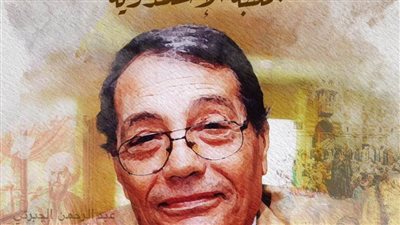 غداً.. إطلاق رقمنة «أوراق صلاح عيسى» في مكتبة الإسكندرية