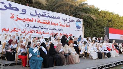 «مشروعات مستقبل وطن بالجيزة» تختتم مسابقة حفظة القرآن بأبو النمرس والحوامدية