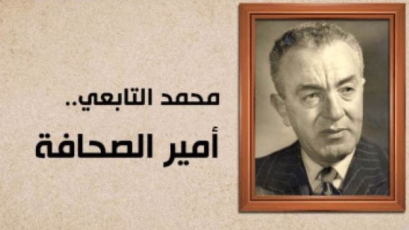 محمد التابعي