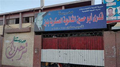 محافظ سوهاج يستبعد مدير مدرسة قدري أبوحسين الثانوية بأخميم