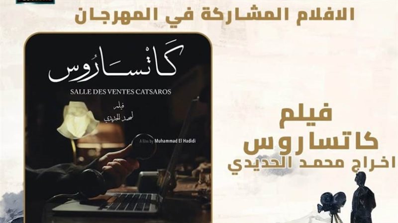 فيلم كاتساروس في