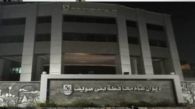 ديوان عام محافظة