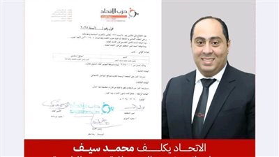محمد سيف النصر نائباً لرئيس حزب الاتحاد للتقييم والمتابعة