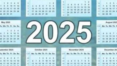 عاجل| موعد إجازات 2025 لموظفي القطاع الحكومي والخاص