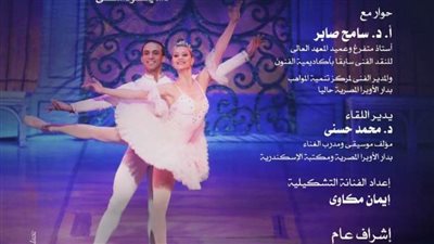 نادي فنون الأوبرا يستعرض كسارة البندق بدمنهور