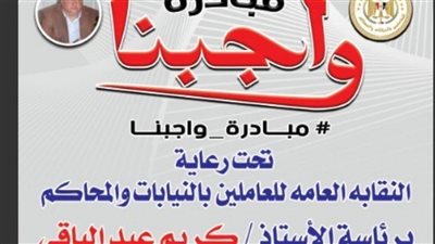 كريم عبدالباقي: مبادرة واجبنا توزع 840 كيلو لحوم طازجة على موظفي النيابات والمحاكم