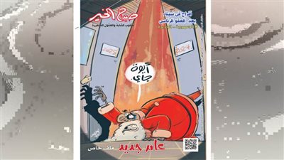 عدد الثلاثاء 31 ديسمبر  2024