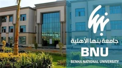 بروتوكول تعاون بين جامعتي بنها الأهلية ووهان الصينية
