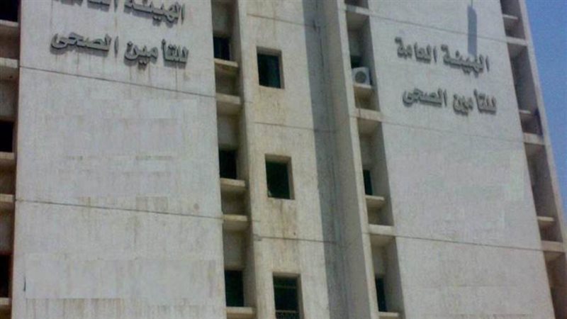 الهيئة العامة للتأمين