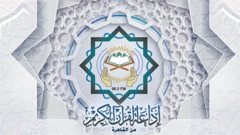 إذاعة القرآن الكريم