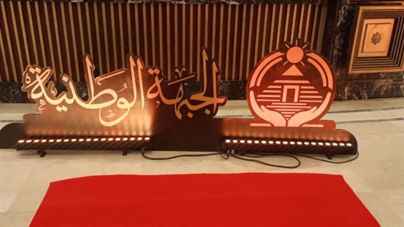 حزب الجبهة الوطنية