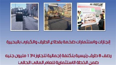 بتكلفة إجمالية تتجاوز 134مليون جنيه.. رصف 8 طرق رئيسية  بالبحيرة 