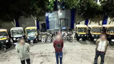 ضبط تشكيل عصابى بالمنيا تخصص  في سرقة الدراجات النارية