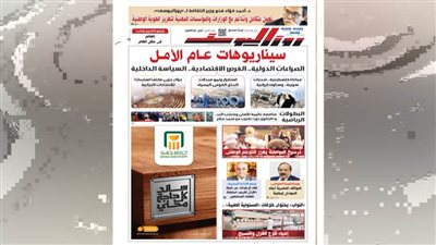 عدد الخميس 2 يناير 2025