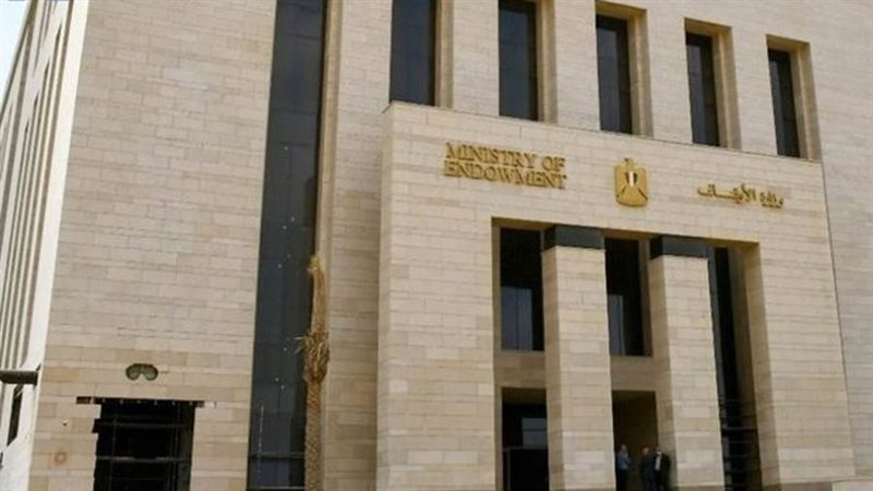 وزارة الأوقاف