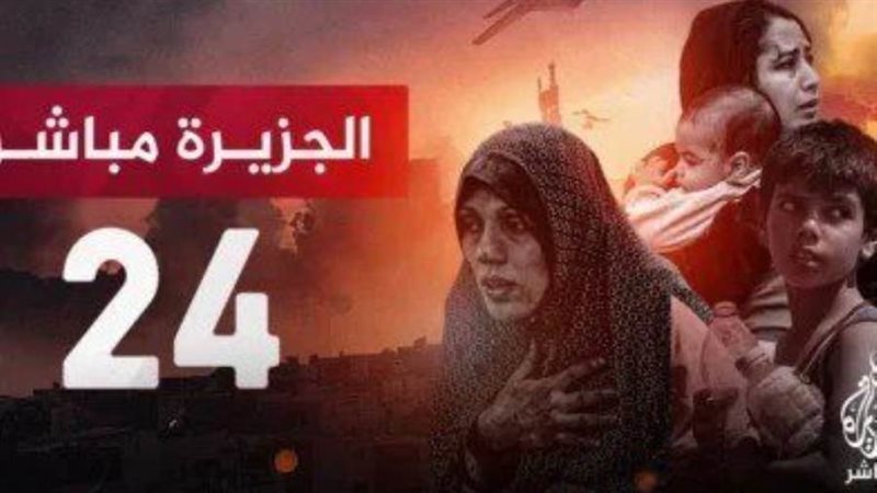 قناة الجزيرة