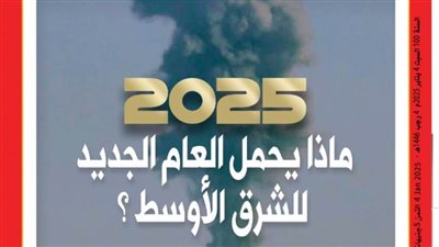 العدد (5038) 4 - 1 - 2025