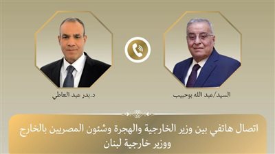 اتصال هاتفي بين وزير الخارجية ونظيره اللبناني