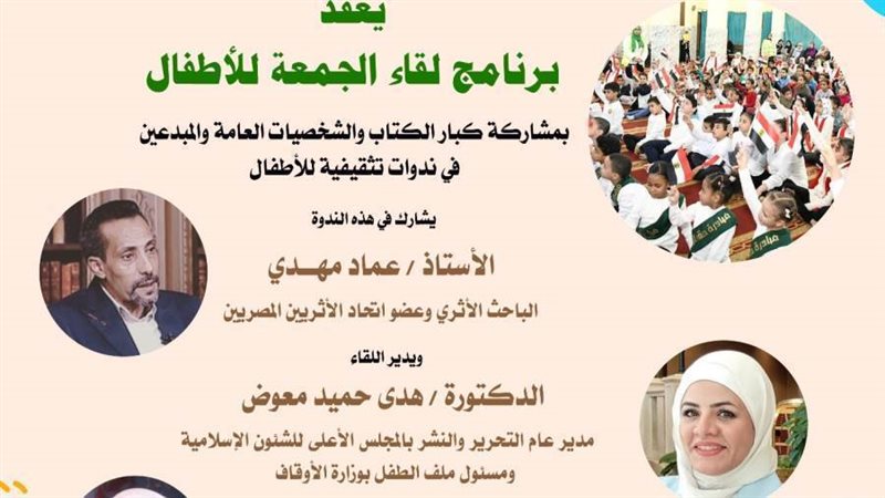 لقاء الجمعة للأطفال