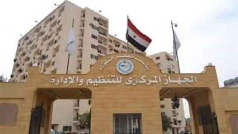 الجهاز المركزي للتعبئة