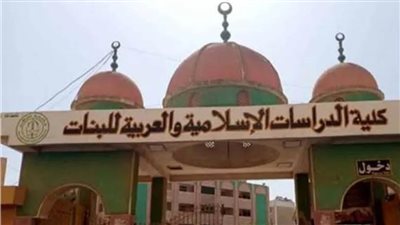 أول تعليق لكلية الدراسات الإسلامية بشأن محاولة انتحار طالبة إثر صعوبة الامتحان