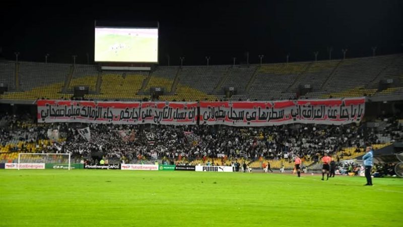 الزمالك