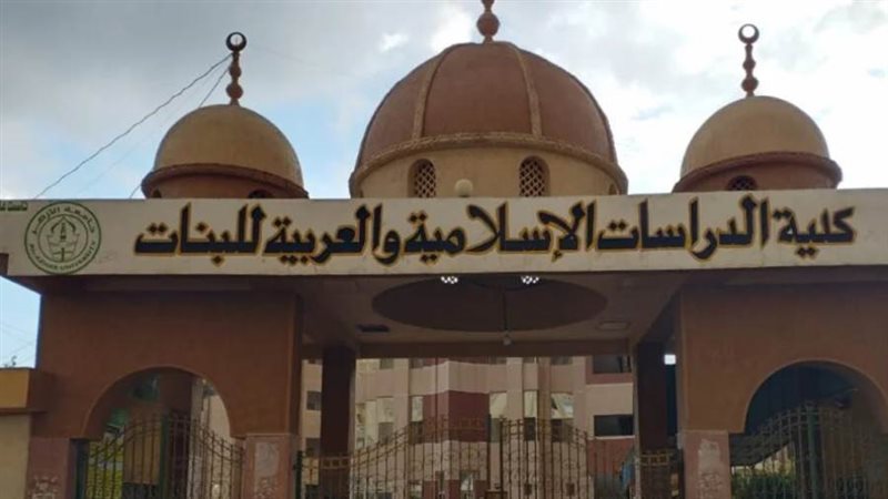 كلية الدراسات الإسلامية