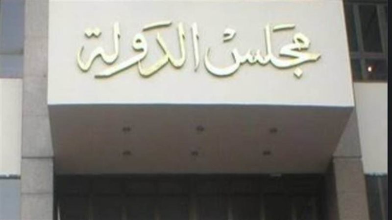 مجلس الدوله