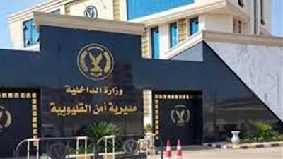 أمن القليوبية ينجح فى القبض على المتهم بقتل عجوز بنها