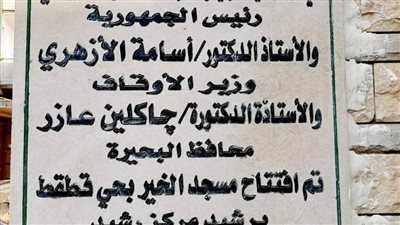 بالمشاركة المجتمعية.. افتتاح مسجد الخير برشيد
