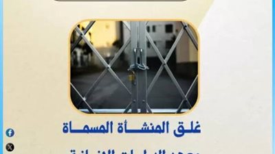 التعليم العالي تواصل ملاحقة الكيانات الوهمية وتغلق كيانًا وهميًّا بالإسكندرية