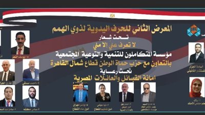  مظاهرة حب وتآييد للرئيس عبد الفتاح السيسي أطلقها ذوو الهمم لاهتمامه بهم