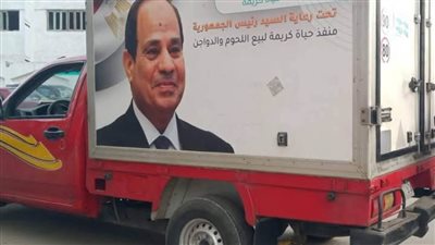 مبادرة حياة كريمة بالبحيرة تواصل توفير منافذ متنقلة لبيع اللحوم بأسعار مخفضة 