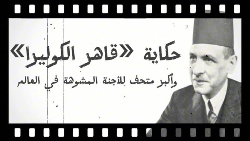 نجيب محفوظ باشا