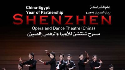 وزارة الثقافة تختتم عام الشراكة المصرية الصينية بدار الأوبرا المصرية 