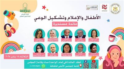 «الأطفال والإعلام وتشكيل الوعي» في مائدة مستديرة بـ