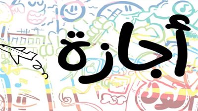 عاجل| موعد إجازة نصف العام في المدارس والجامعات