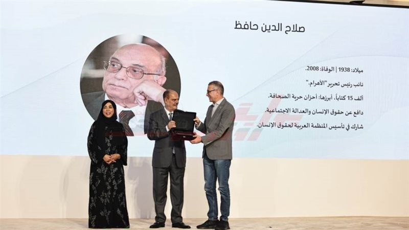 تكريم اسم صلاح حافظ