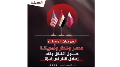  مصر وقطر وأمريكا حول اتفاق وقف إطلاق النار فى غزة