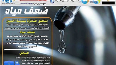 تسرب بخط مياه 24 بوصة بمنطقة العمري بإخميم بسوهاج