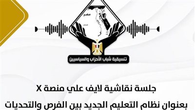 التنسيقية تعقد ورشة عمل عبر 