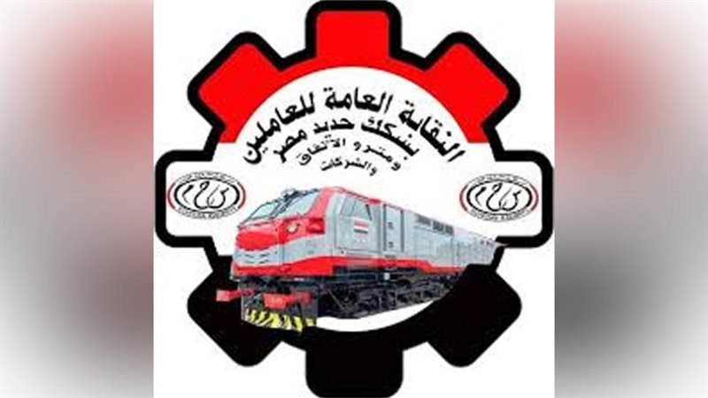 نقابة السكة الحديد